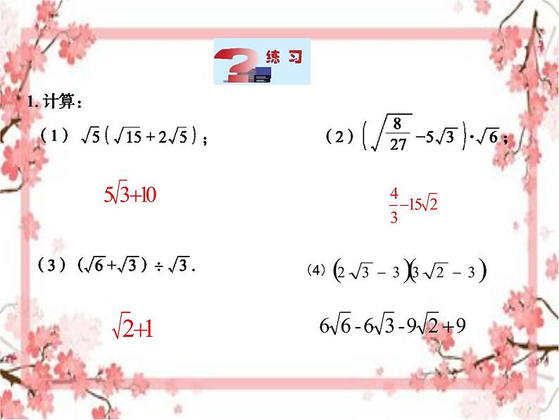 泰山区泰山实验中学2023年八年级第二学期7.4二次根式的乘除(第2课时)课件PPT第6页