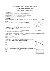 鲁教版 (五四制)八年级下册1 菱形的性质与判定学案