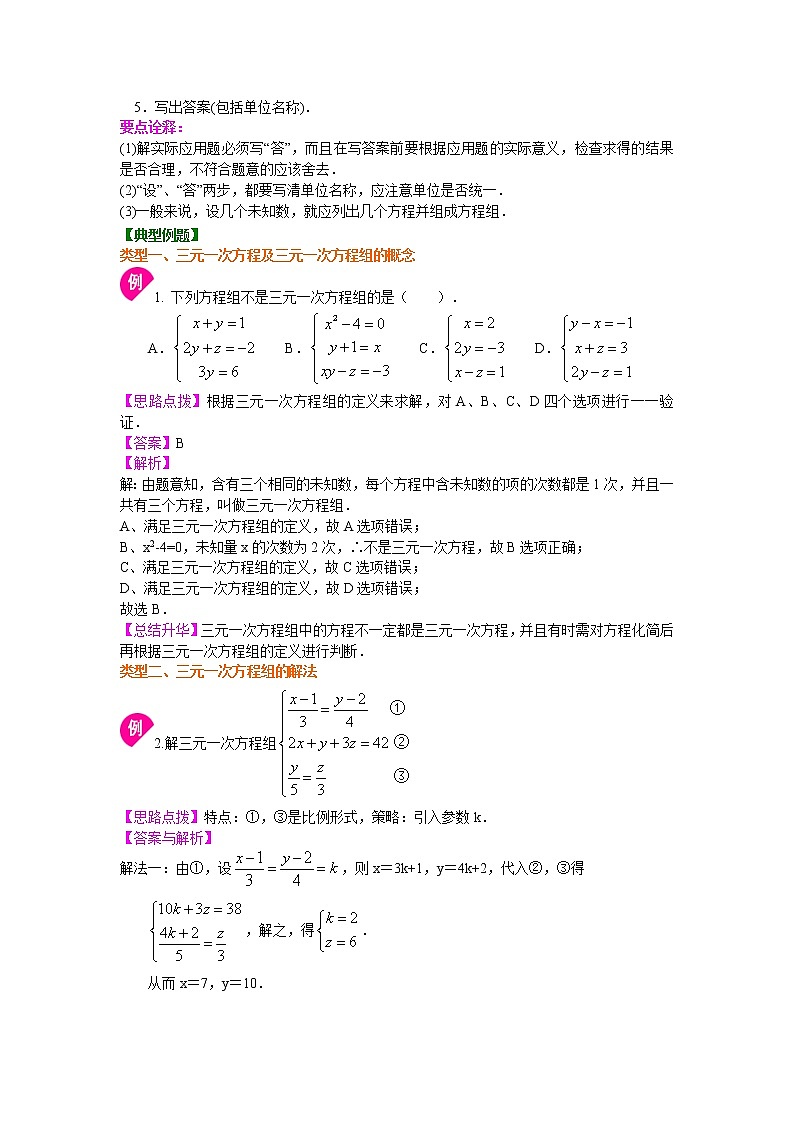 第2章 二元一次方程辅导讲义12:三元一次方程组(提高)知识讲解02