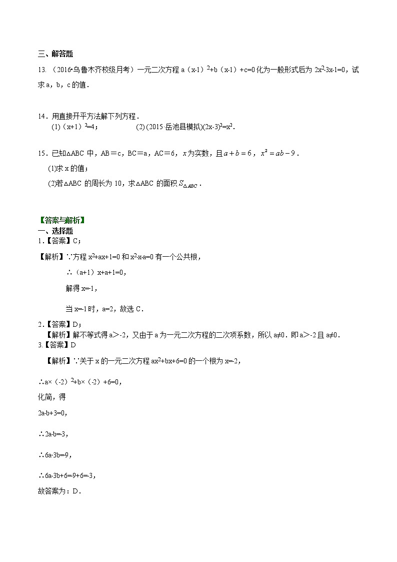 第2章 一元二次方程辅导讲义2:一元二次方程及其解法(一)--直接开平方法—巩固练习(提高)第2页