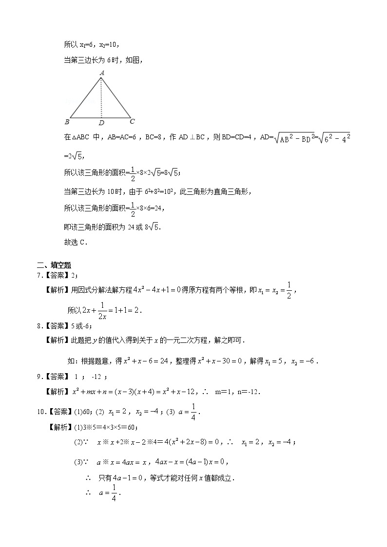 第2章 一元二次方程辅导讲义6：一元二次方程的解法（三）--公式法，因式分解法—巩固练习（提高）03