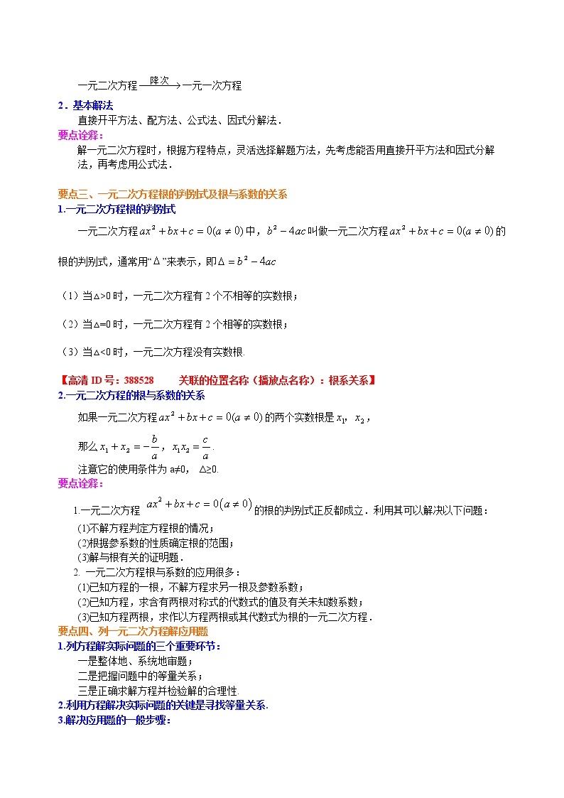 第2章 一元二次方程辅导讲义11：《一元二次方程》全章复习与巩固—知识讲解（基础）02