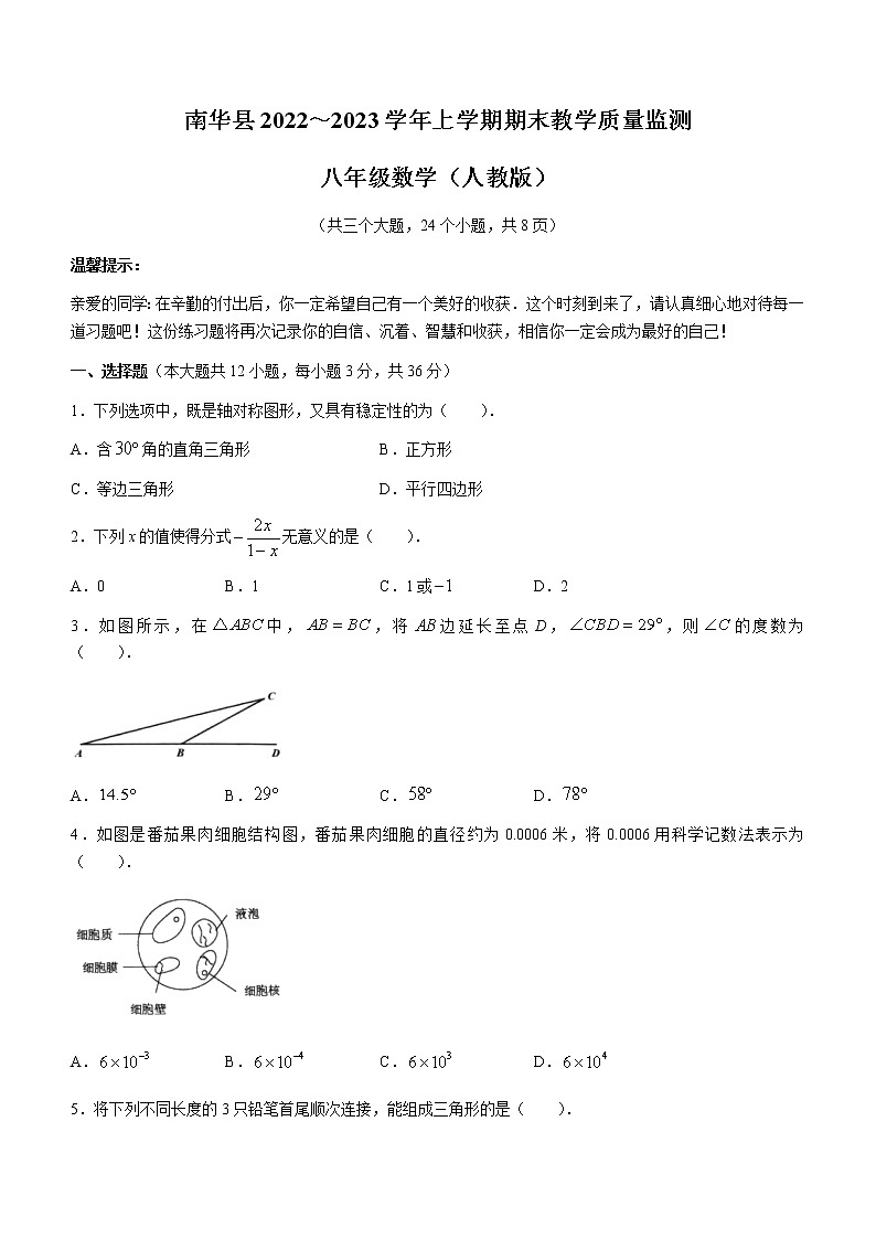 云南省楚雄彝族自治州南华县2022-2023学年八年级上学期期末数学试题(含答案)第1页