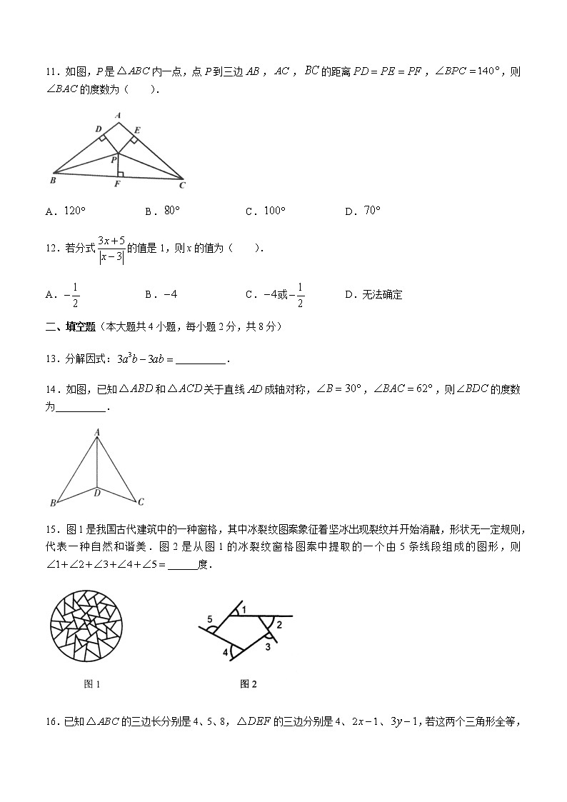 云南省楚雄彝族自治州南华县2022-2023学年八年级上学期期末数学试题(含答案)第3页