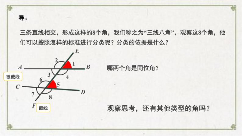 2.2探索直线平行的条件第2课时利用内错角相等、同旁内角互补判定两+条直线平行课件03