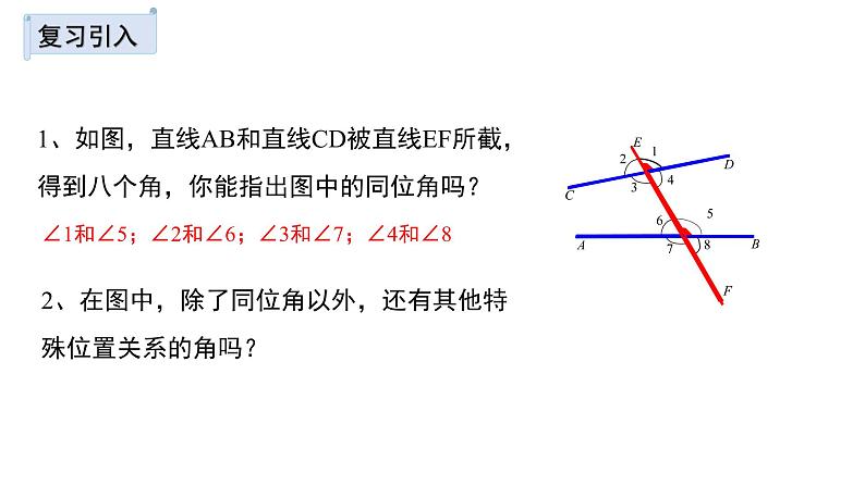 2.2.2探索直线平行的条件课件第3页