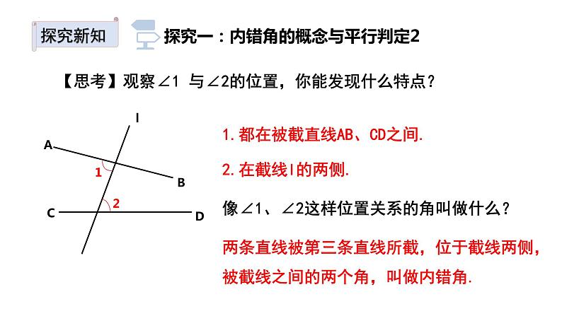 2.2.2探索直线平行的条件课件第5页
