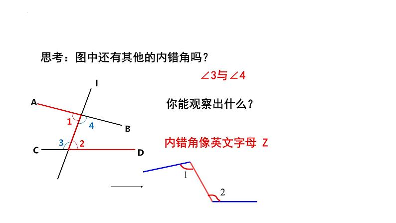 2.2.2探索直线平行的条件课件第6页