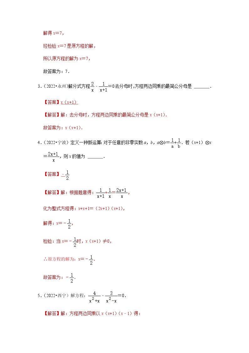 第五讲 分式方程及其应用-备战2023年中考数学第一轮专题复习真题分点透练（全国通用）02