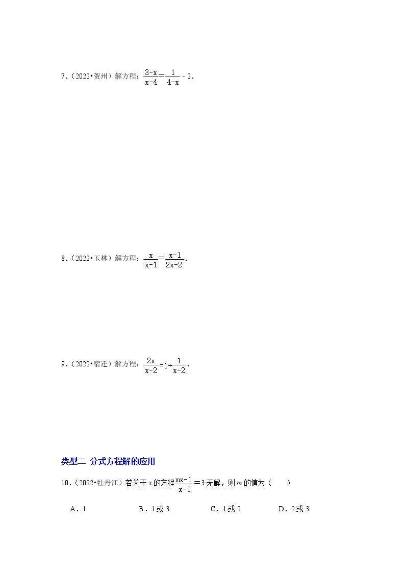 第五讲 分式方程及其应用-备战2023年中考数学第一轮专题复习真题分点透练（全国通用）02