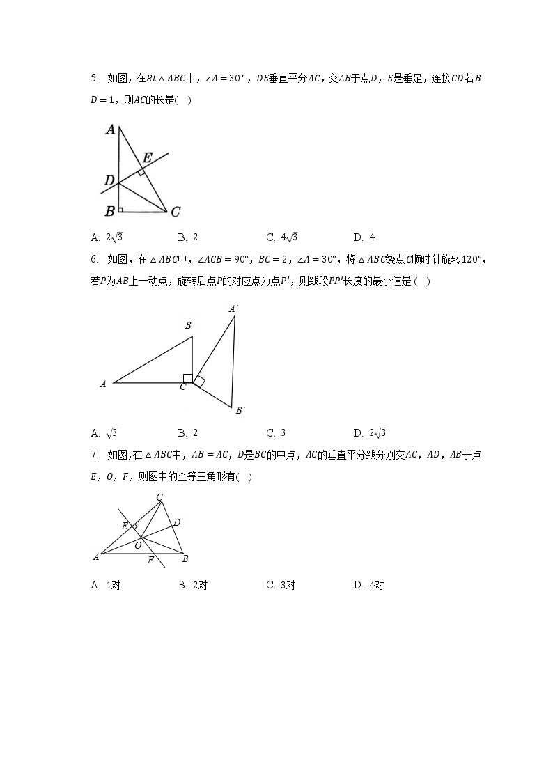 湘教版初中数学八年级下册第一单元《直角三角形》单元测试卷（标准难度）（含答案解析）（含答案解析）02