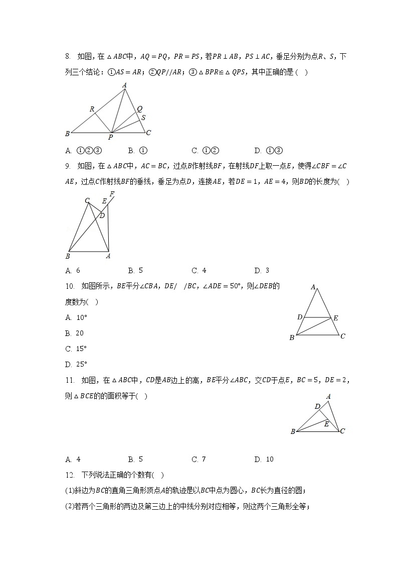 湘教版初中数学八年级下册第一单元《直角三角形》单元测试卷（标准难度）（含答案解析）（含答案解析）03