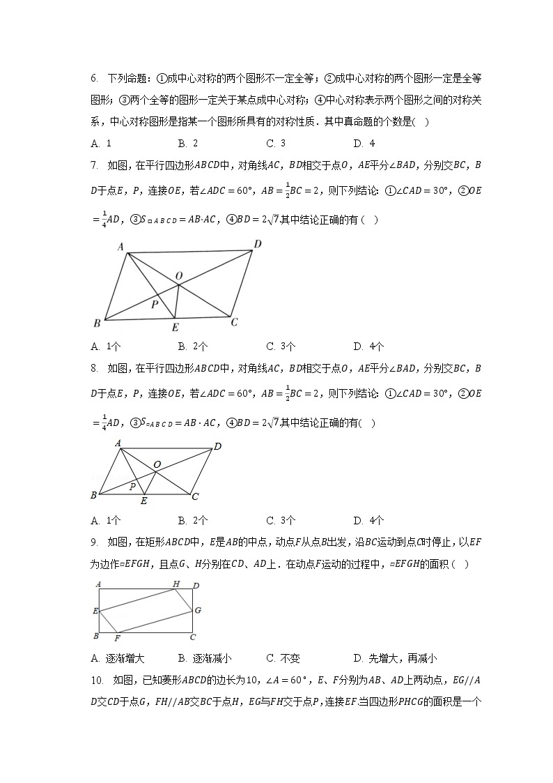 湘教版初中数学八年级下册第二单元《四边形》单元测试卷（困难）（含答案解析）02