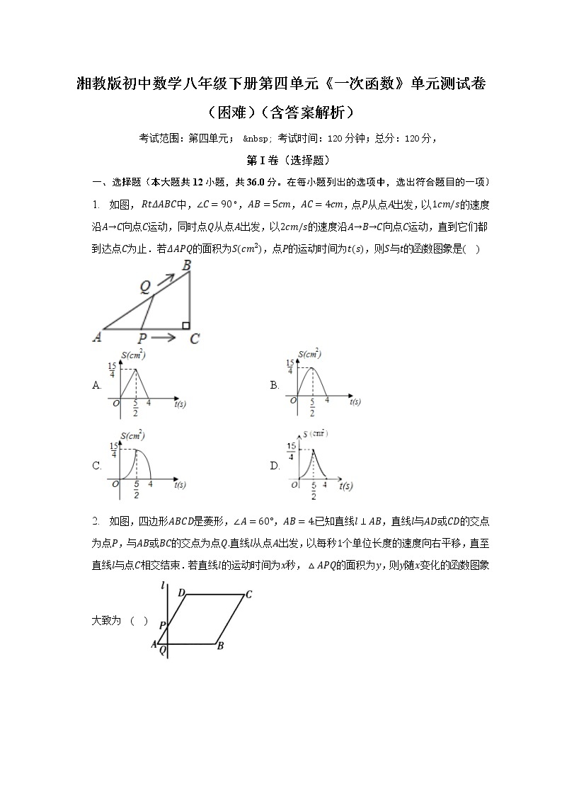 湘教版初中数学八年级下册第四单元《一次函数》单元测试卷（困难）（含答案解析）01