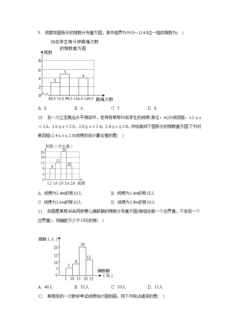 湘教版初中数学八年级下册第五单元《数据的频数分布》单元测试卷（较易）（含答案解析）03