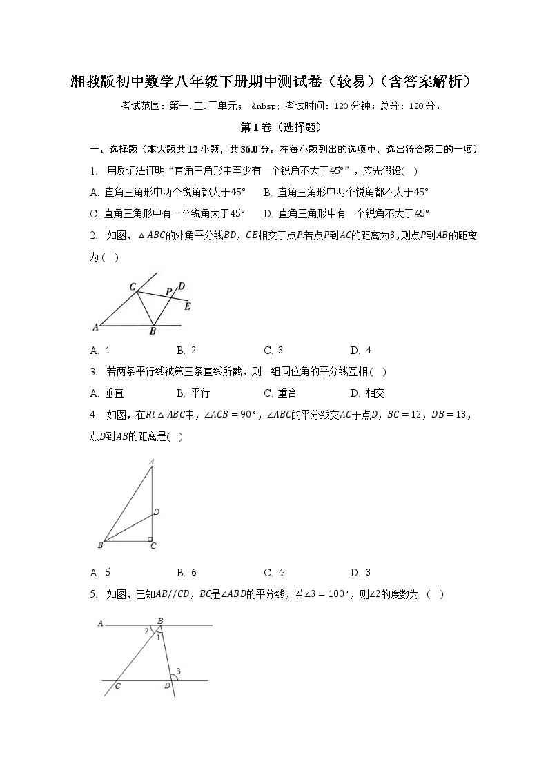 湘教版初中数学八年级下册期中测试卷（较易）（含答案解析）01