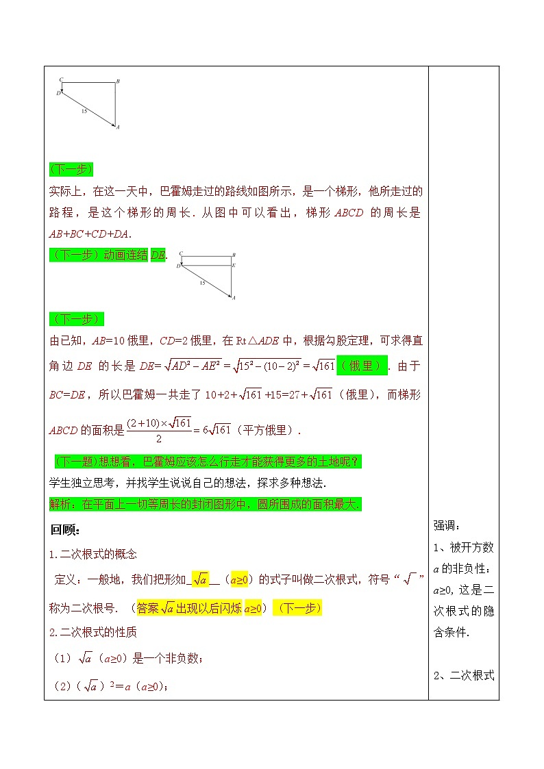 第1讲第1课时《二次根式的性质与运算》(教案)2022—2023学年人教版数学八年级下册03