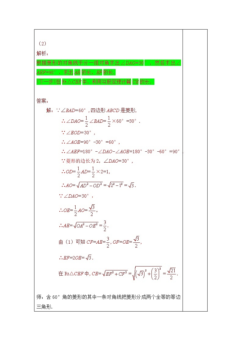 第6讲第2课时《矩形与菱形》(教案)2022—2023学年人教版数学八年级下册第3页