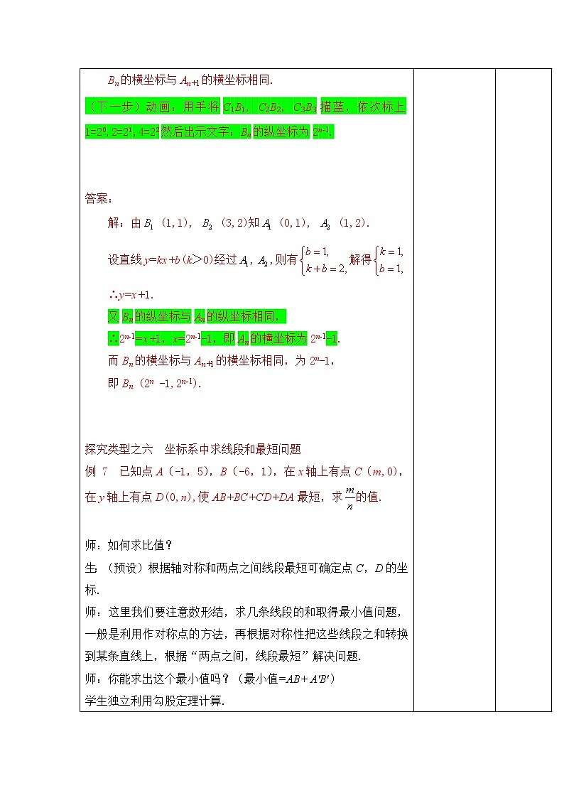 第10讲第2课时《一次函数》(教案)2022—2023学年人教版数学八年级下册第3页