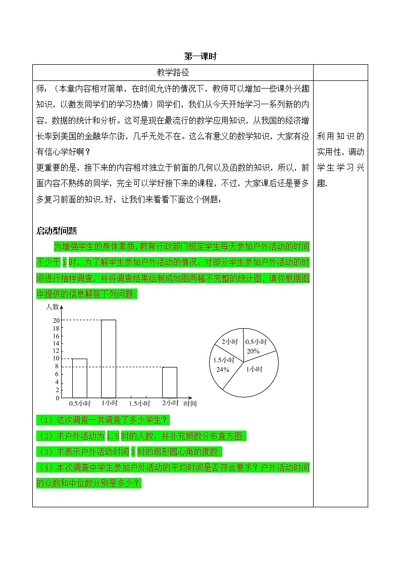 第14讲第1课时《数据的集中趋势》(教案)2022—2023学年人教版数学八年级下册第2页