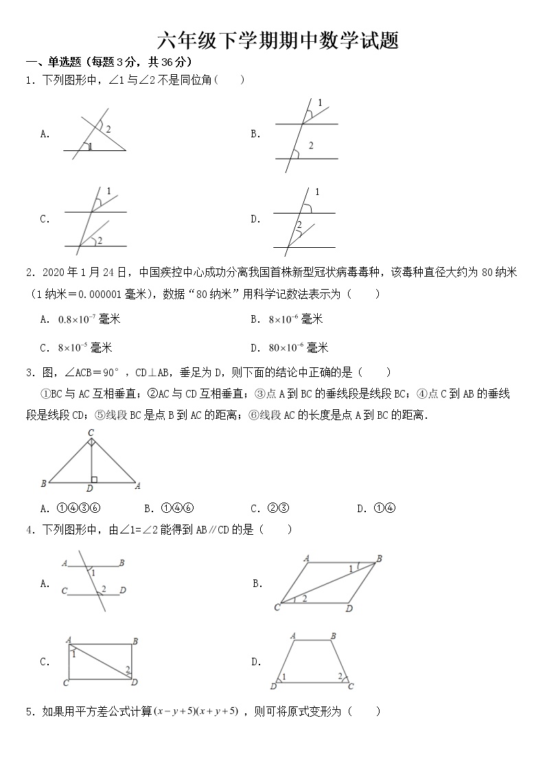 山东省威海市2023年六年级下学期期中考试数学试题【含答案】