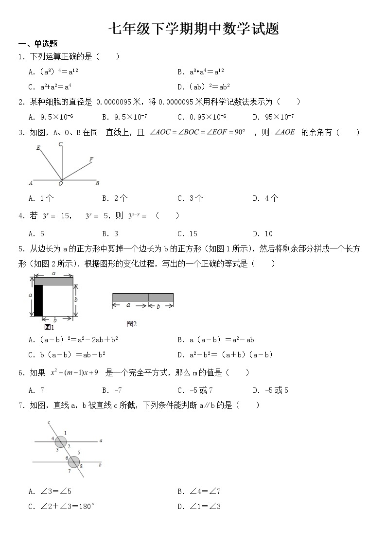 广东省揭阳市揭西县2023年七年级下学期期中数学试题【含答案】01