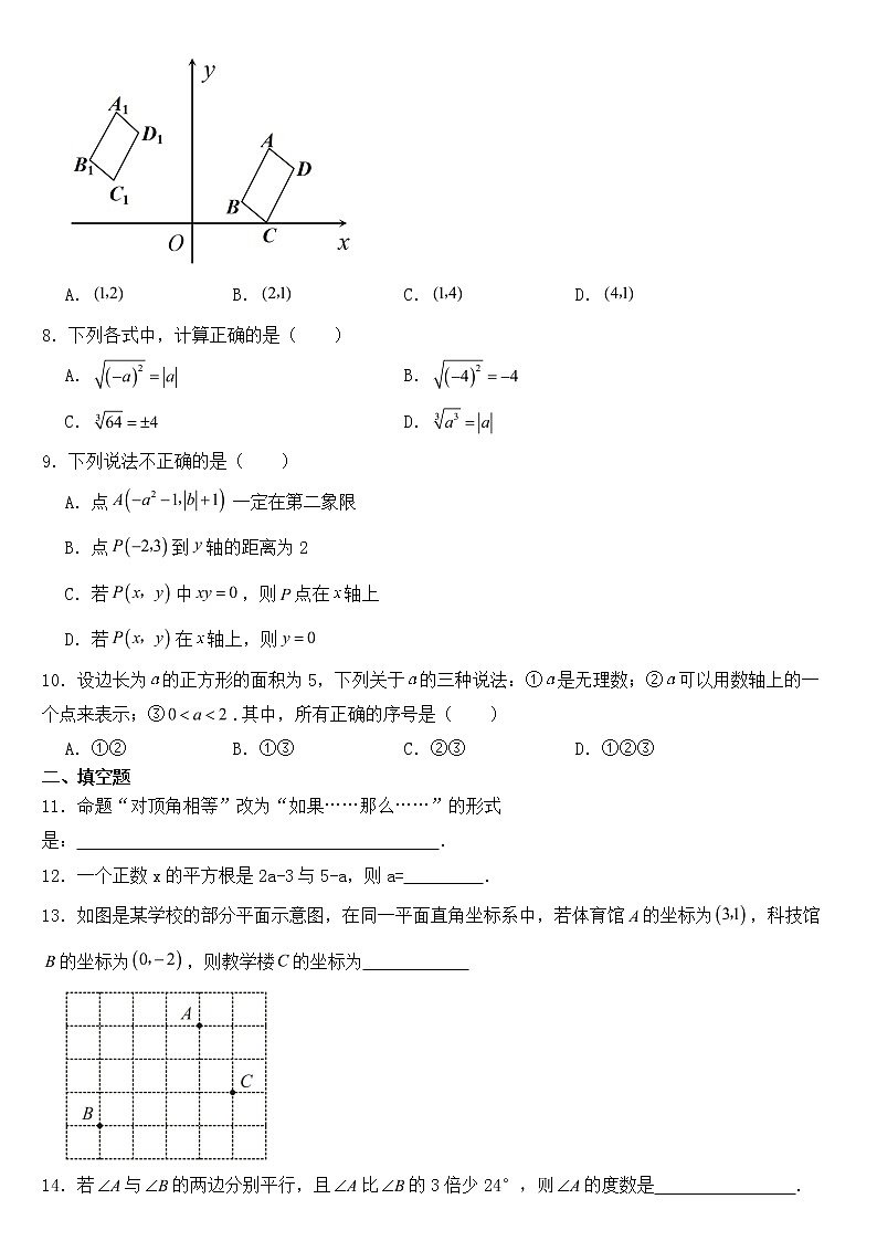 湖北省襄阳市襄州区2023年七年级下学期期中数学试题【含答案】02