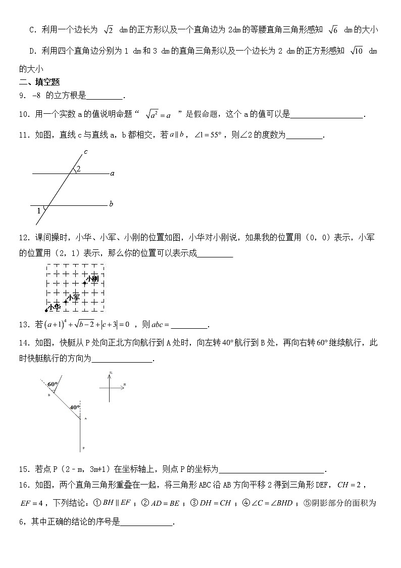 湖北省孝感市2023年七年级下学期期中数学试卷【含答案】02