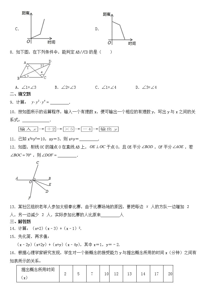 陕西省宝鸡市2023年七年级下学期期中数学试卷【含答案】第2页