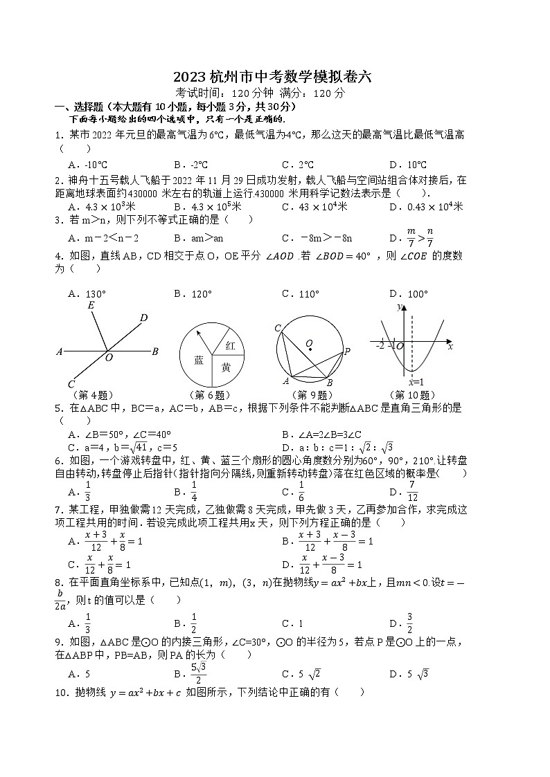 2023年浙江省杭州市中考数学模拟卷六(含答案)01