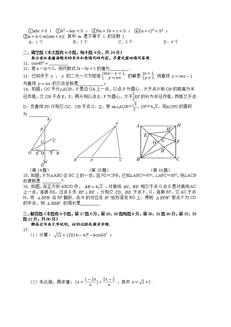 2023年浙江省杭州市中考数学模拟卷六(含答案)02
