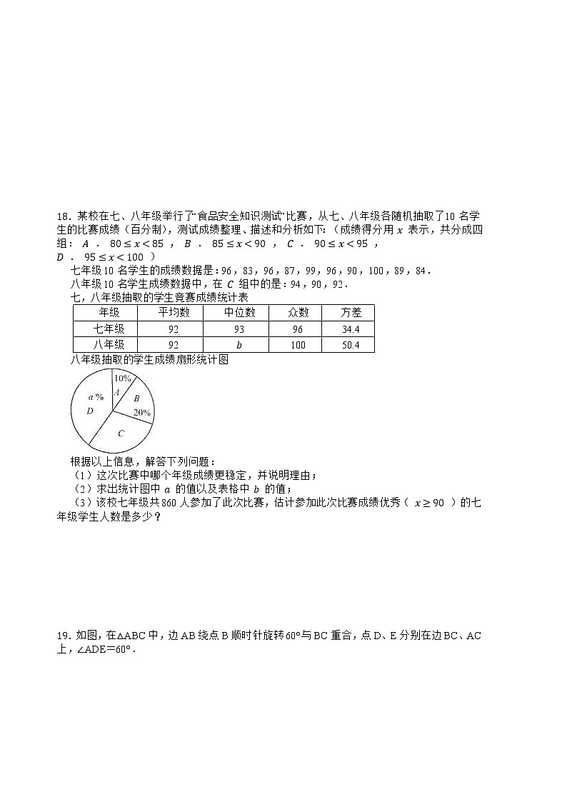 2023年浙江省杭州市中考数学模拟卷六(含答案)03