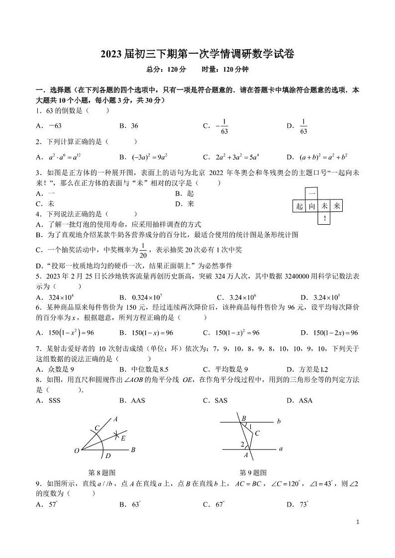 2022-2023-2麓山国际九下第一次月考数学试卷第1页