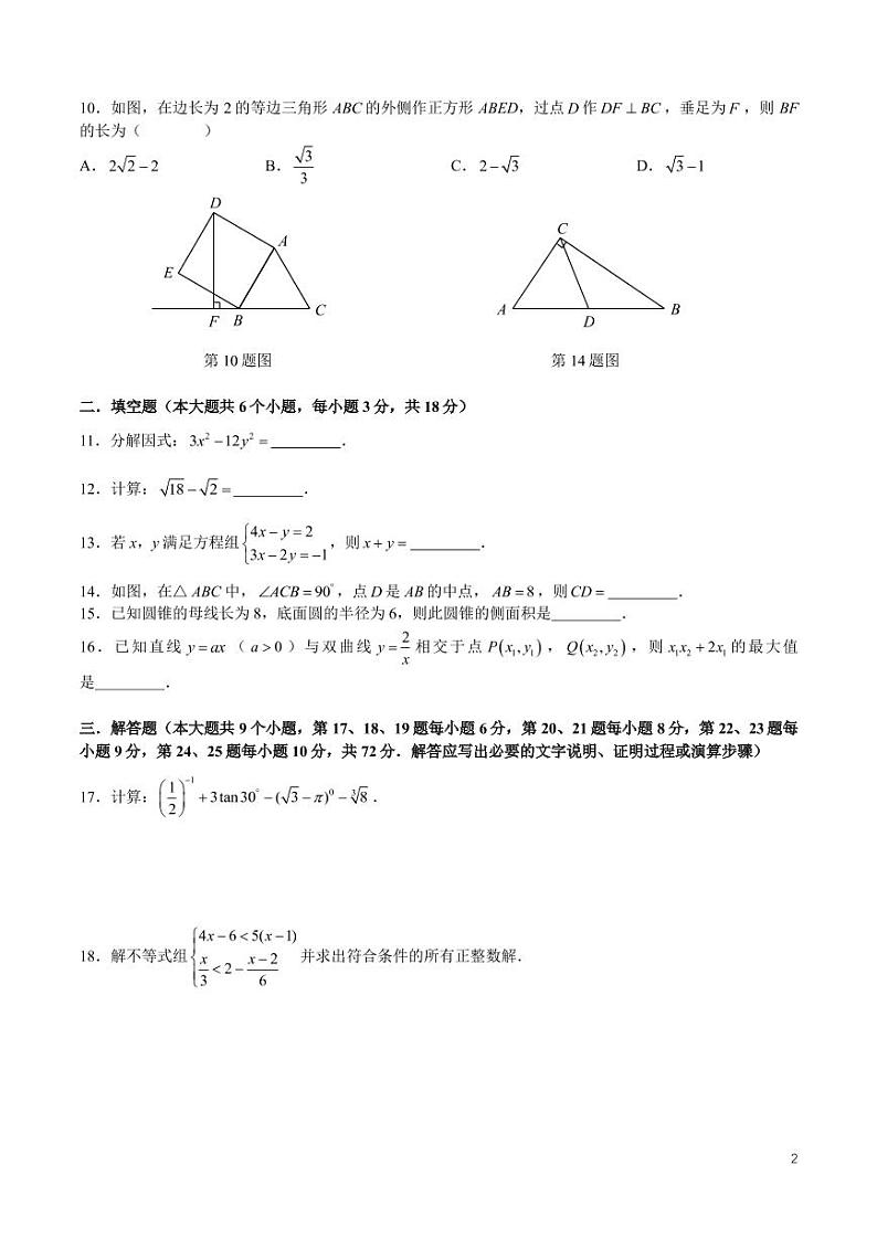 2022-2023-2麓山国际九下第一次月考数学试卷第2页