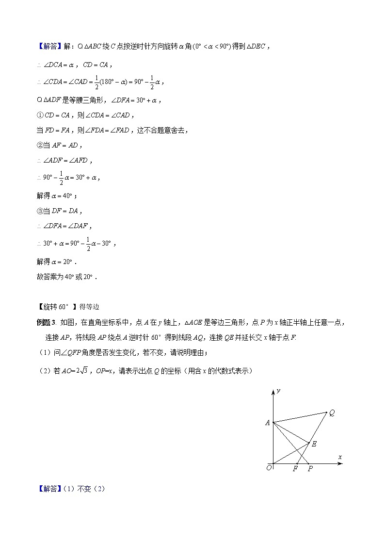 中考数学二轮培优专题精讲 第32讲 几何三大变换之旋转 (含详解)02