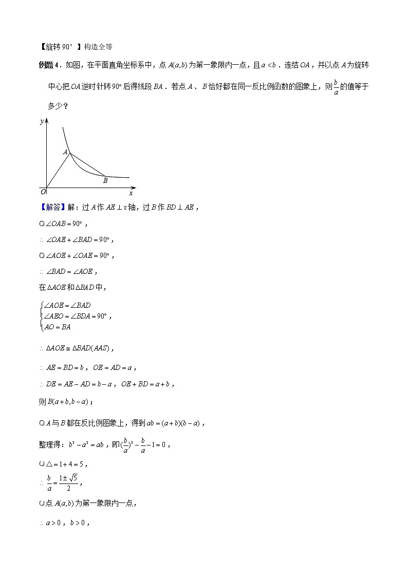 中考数学二轮培优专题精讲 第32讲 几何三大变换之旋转 (含详解)03