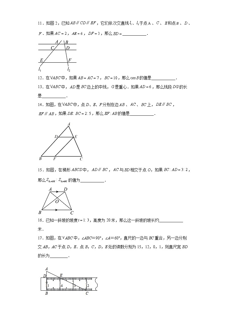 2023年上海市奉贤区中考数学一模试卷(含详细答案)第2页