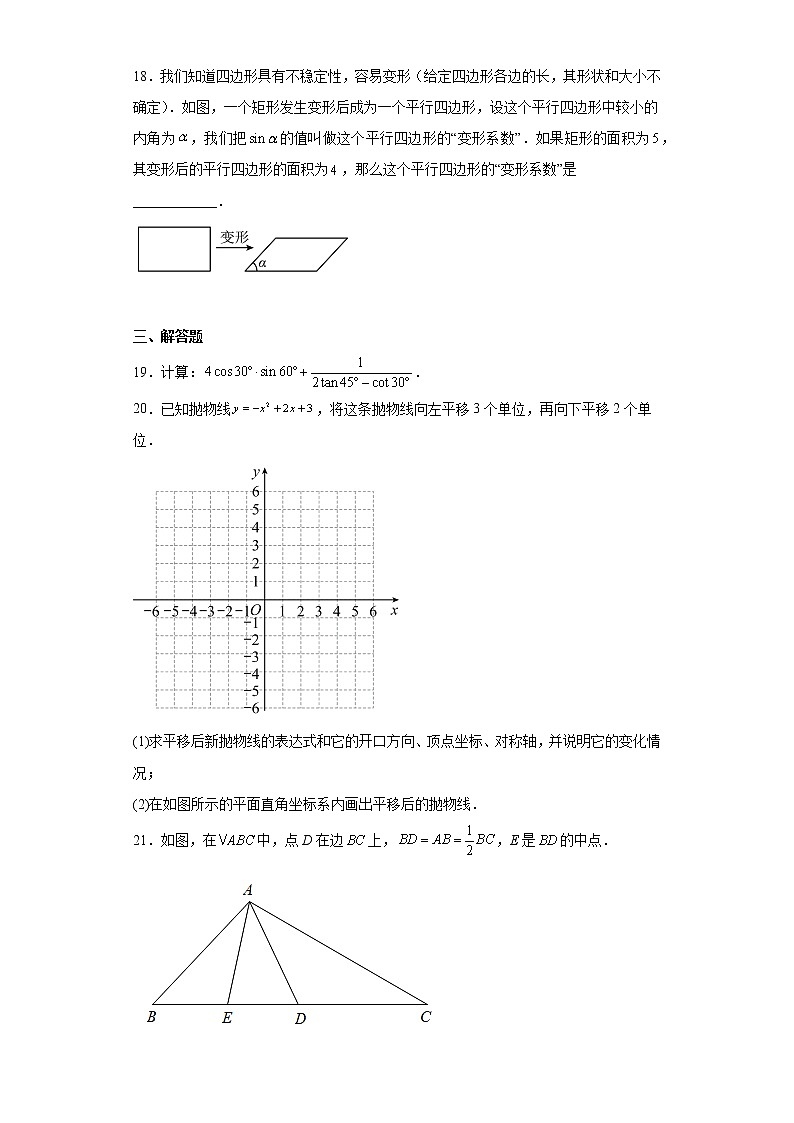 2023年上海市奉贤区中考数学一模试卷(含详细答案)第3页