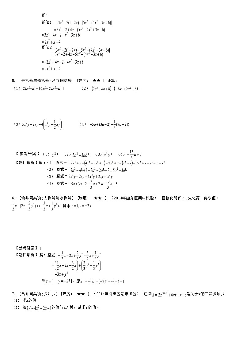 2.2整式的加减运算(教师版)第2页