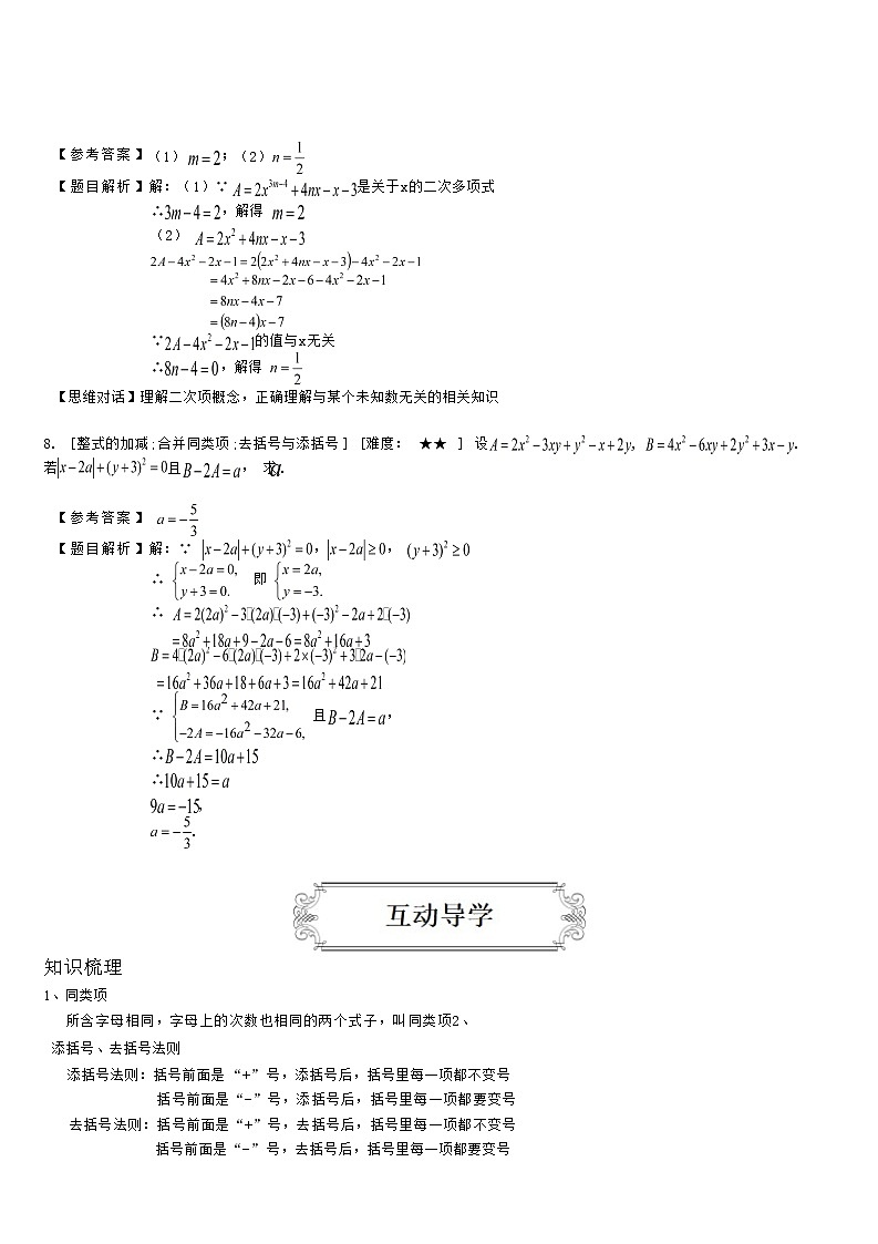 2.2整式的加减运算(教师版)第3页