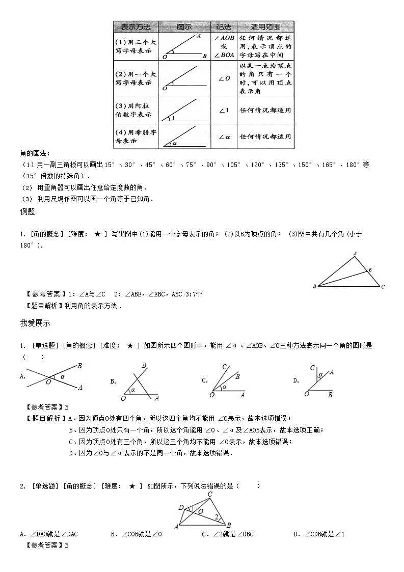 4.3几何图形初步—角(教师版)第3页