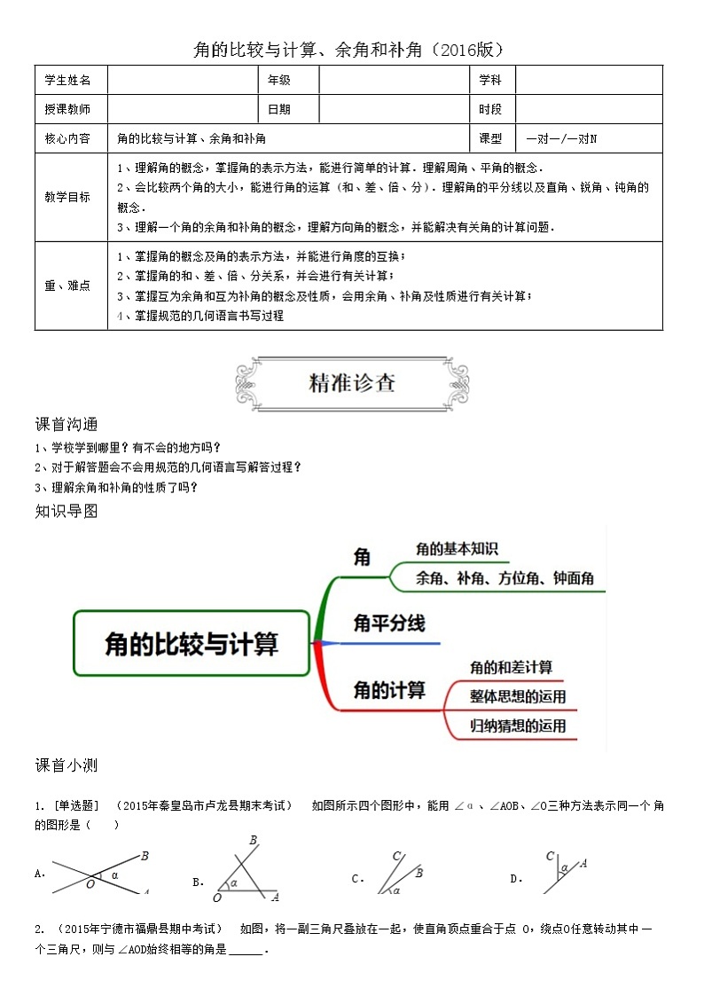 4.3角的比较与计算、余角和补角(学生版) 学案01