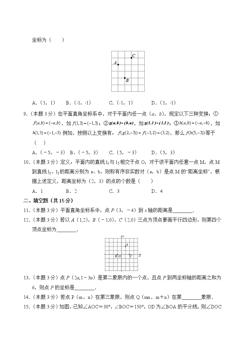 数学人教版7年级下册第7章【分层单元卷】·C培优测试(含答案)03