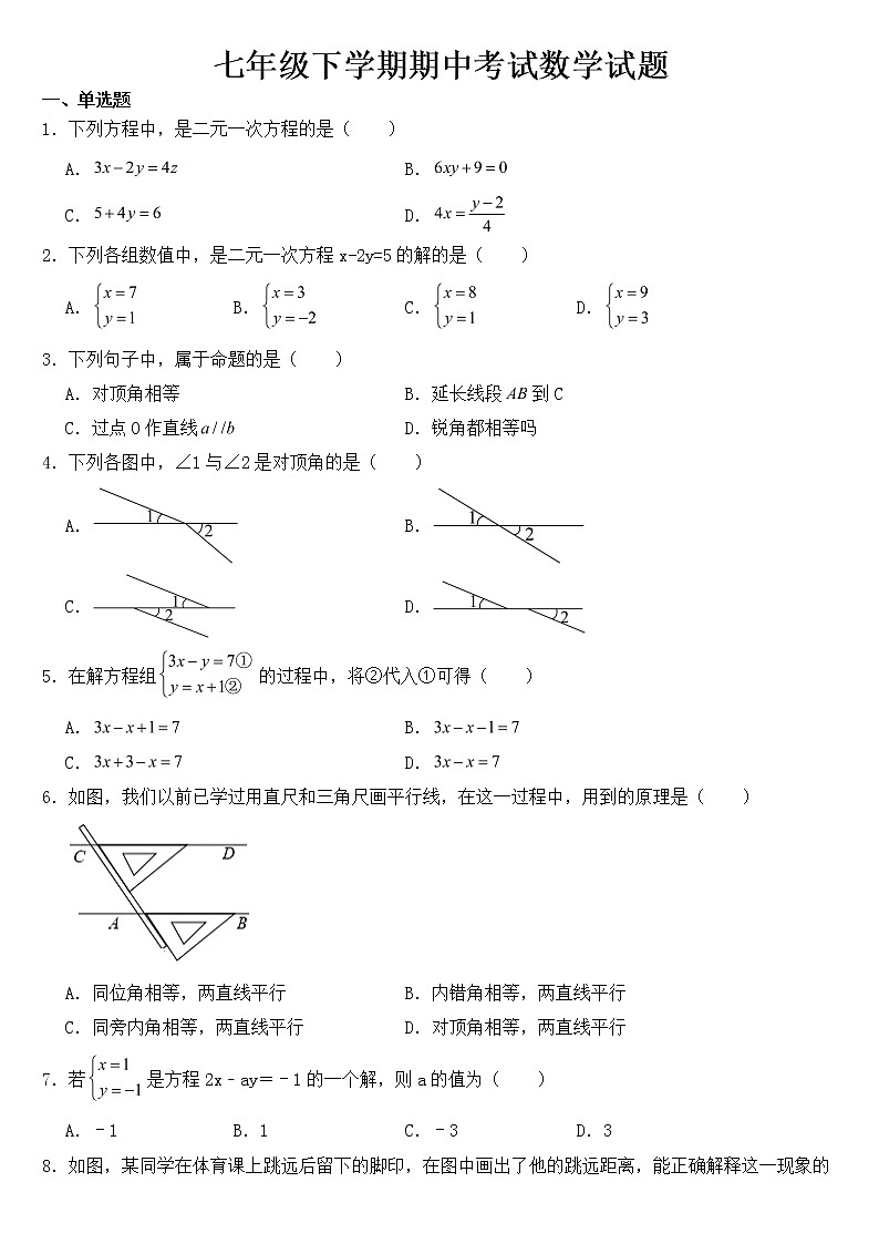 河北省秦皇岛市2023年七年级下学期期中数学试题【含答案】第1页