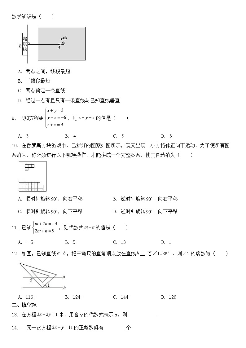 河北省秦皇岛市2023年七年级下学期期中数学试题【含答案】第2页