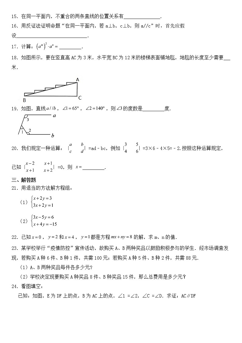 河北省秦皇岛市2023年七年级下学期期中数学试题【含答案】第3页
