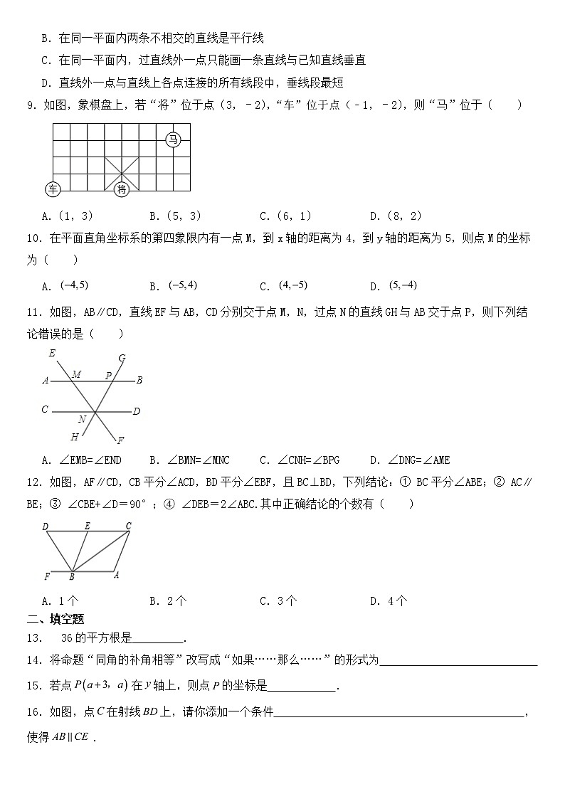 天津市津南区2023年七年级下学期期中数学试题【含答案】02