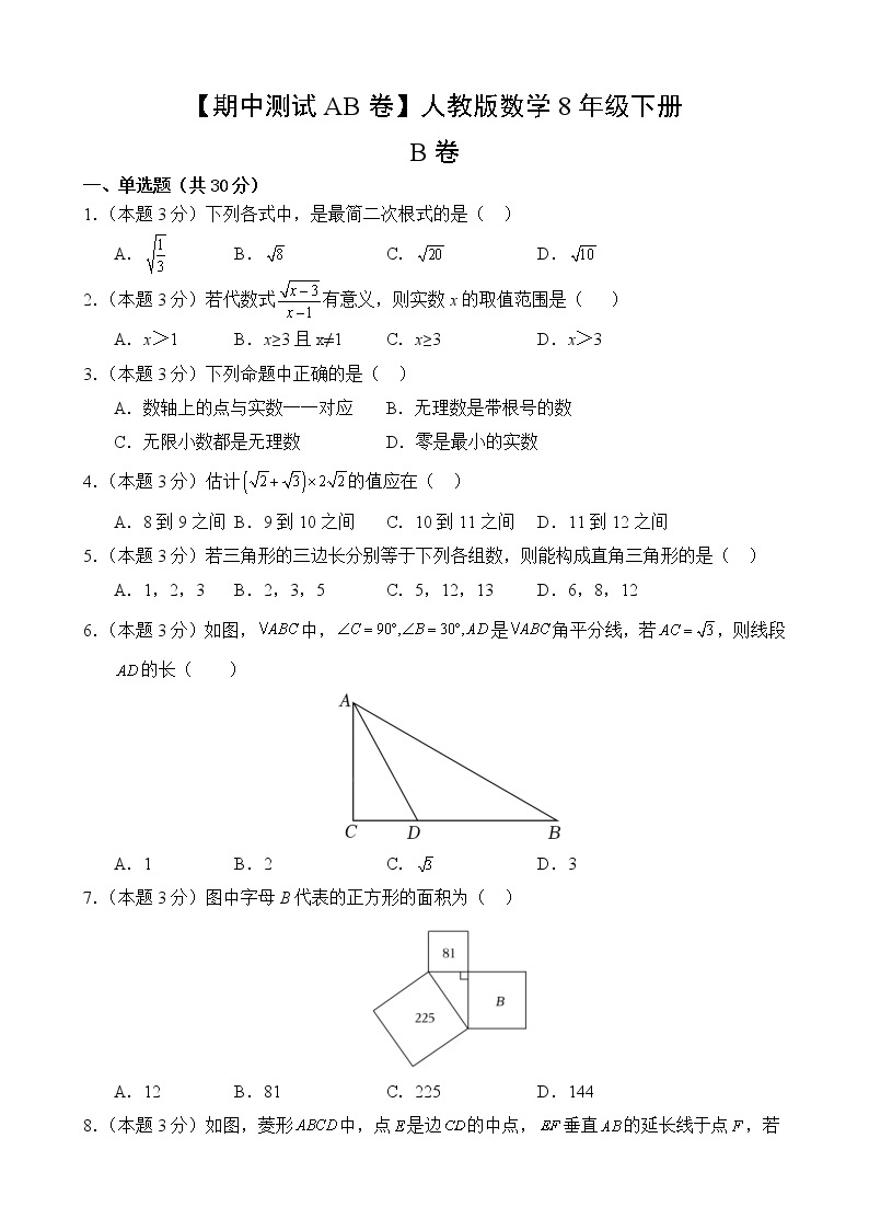 数学人教版8年级下册【期中测试AB卷】·B培优测试(含答案)02