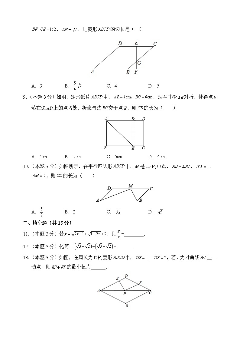 数学人教版8年级下册【期中测试AB卷】·B培优测试(含答案)03