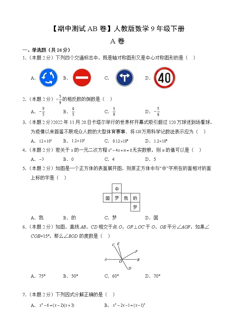 数学人教版9年级下册【期中测试AB卷】·A基础测试(含答案)02